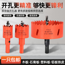 Opener woodworking drill bit perforated metal drilling artifact wood board PVC plastic opening gypsum board hole round