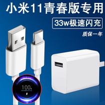 Suitable for Xiaomi 11 youth version charger original 33w watt speed flash charging head xiaomi11 youth version mobile phone fast charging head Zhuangze original flash charging data line 33W charging head