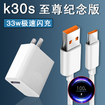 Suitable for Redmi k30s extreme commemorative edition charger original 33w watt extreme flash charging head redmiK30Su mobile phone fast charging 3A data cable Zhuangze original plug