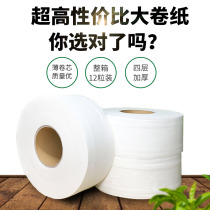Hotel special large plate paper commercial whole case of large roll paper company Property large circle toilet paper student