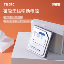 TEGIC special geek wireless magnetic charging treasure supports PD bidirectional 18W fast charging can also be used as a charging panel