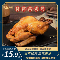 Xingliang Fu Liji roasted chicken authentic specialty spiced chicken whole chicken snack instant ready-to-eat stewed meat fried chicken