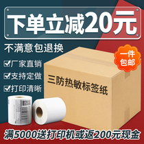 Three anti-heatproof label paper 40 30 30 50 60 80 90100 90100 100 150e mailbag no worries logistics adhesive labels Stickers Milk Tea Supermarket Grand Warble Voices Monastery