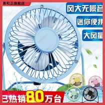 Suitable for usb fan mini fan silent student dormitory big wind 4 inch computer desktop office small electric fan