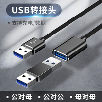 USB extension cord male and female double head charging data cable two male-to-male adapter male and female head car mobile phone USD computer UBS two notebook