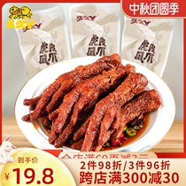 Jiujiu tiger skin chicken claws 500g instant spicy marinated cooked food vacuum Net red snack snack chicken feet