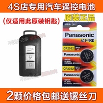 Mitsubishi Outlander Pajero Jinxuan ASX Yi Ge Feng Di Si Car Smart Remote Control Battery CR2032
