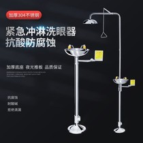 Factory inspection eye washer 304 Simple eye washer School hospital Floor-standing double-mouth eye washer Unit flushing