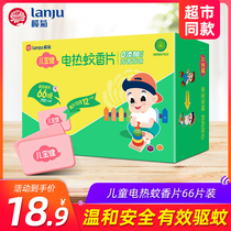 Olive Juer Baojian electric mosquito coil tablets 66 mosquito repellent tablets Household mosquito repellent tablets