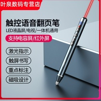 Page turning pen suitable for hivo touch class to play PPT remote control pen teacher with multifunction laser pen