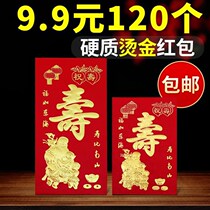 Suletto red packet back to gift wishes sushi is a birthday to Nanshan Birthday Birthday size Number of birthday Ho Shou RMBeleven million