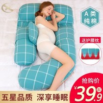  Pregnant womens pillow Summer summer u-shaped pillow Queen-size bed sleeping artifact side lying lumbar support ventral sleeping special pillow