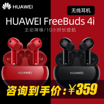 Huawei Bluetooth headset wireless freebuds4i noise reduction freebuds original flagship store huawei4i