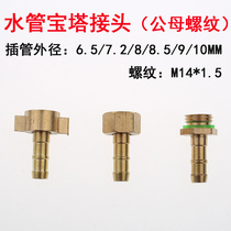 Pipe joint male and female inner and outer wire hose high pressure pipe explosion-proof pipe intubation pagoda joint sprayer spraying machine accessories