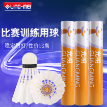 Yingmei Badminton Guangming No. 8 the king is not easy to rotten indoor and outdoor windproof training balls 12 ducks and hair balls