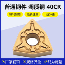Toshiba outer circle CNC blade WNMG080404-TM 080408-TM T9125 peach shaped car steel parts blade