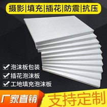 幼儿园环创泡沫板摄影反光板婚庆插花雕刻包装工地车库填充泡沫板