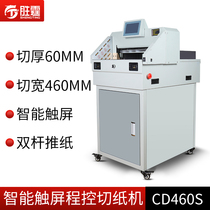 Sheng Ting CD4606S automatic program-controlled electric paper cutter paper cutter heavy-duty cutting machine Book tender graphic large paper cutter Electric independent motor paper press touch screen can cut 6CM thick