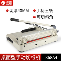 paper cutter Shengting 868A4 manual paper cutter Heavy paper cutter Small cutting knife Tender document album recipe paper cutter paper cutter 4CM thick layer paper cutter paper cutter paper cutter