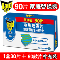 Radar electric mosquito coils supplement 90 pieces of odorless mosquito repellent plug-in electric mosquito repellent tablets pregnant women mosquito repellent tablets baby home
