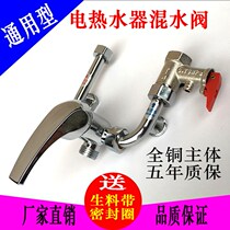  Full copper U type electric water heater water mixing valve Ming fitting switch shower shower General accessories hot and cold mixed water dragon 