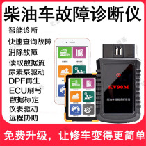Diesel vehicle EFI detector Truck truck fault code ecu brush decoder obd Diesel vehicle diagnostic instrument