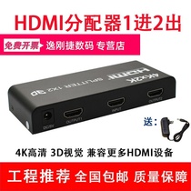 HDMI HD dispenser 1 in 2 out of computer Host Top Box Monitoring Host 10% 2 Display Sub-screen