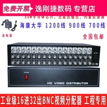 16 in 32 out video distributor surveillance camera divider 16 branch 1 in 2 out BNC