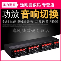 Professional six-way stereo speaker amplifier comparator two-way selection switch switcher sound quality without loss