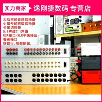 Audio Switcher Custom Power Amplifier Speaker Switcher Cannon 5 1 Channel Matrix Switcher