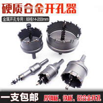 Stainless steel hole opener TCT carbide universal drill Thick iron plate buster Hard solid wood hole round reaming
