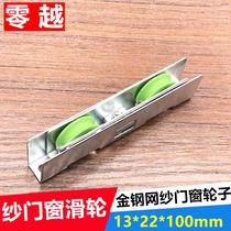 4 diamond mesh screen wheel push-pull sand window door roller strip pulley aluminum alloy screen door wheel pulley