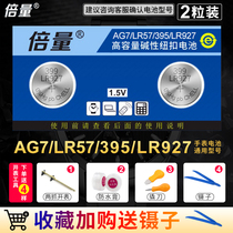 Times AG7 LR927W watch battery 399 D395 2 pieces of SR927SW universal model button cell quartz watch Longines toy remote control watch electronic Casio