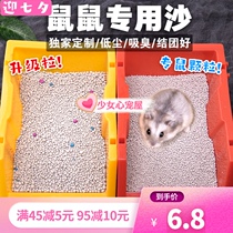 Hamster urine sand deodorant flower branch mouse litter golden silk bear urine sand basin summer sawdust cooling toilet set incense supplies