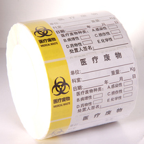 Custom direct sales medical waste self-adhesive labels stickers tags cable ties hospital garbage bags non-viscose sealing labels