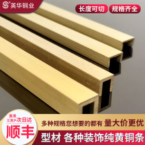 Uu type square copper strip solid floor layering background wall edging wood floor edging strip inlaid line decorative frame