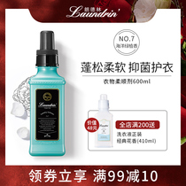 Laundry care softener Laundrin Disinfectant in addition to static electricity Clothing care liquid household solid color lock color