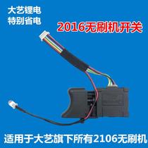 Coming with Jiangsu Dai Yi 2106 brushless charging electric wrench speed control switch parts repair 48V88V