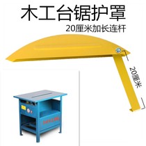 Woodwork saw protective cover disc saw safety cover push table saw cover electric circular saw cover simple dust cover