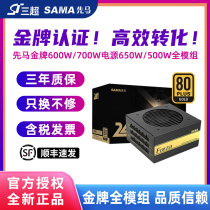 Xianma gold medal 600W power 650W 500W full module desktop host computer ATX mute width 750W