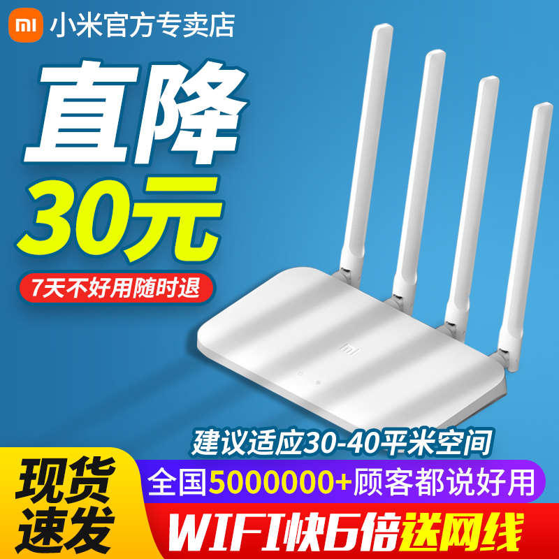 小米路由器4C无线wifi家用高速穿墙王百兆版4A千兆版1200M端口双频千兆光纤穿墙电信移动宽带大功率增强