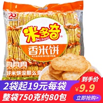 Midoki fragrant rice cake 750g Snow Cake family childrens leisure snacks Snacks puffed pastry heart promotion