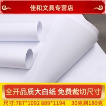 Full open white paper drawing drawing paper clothing printing paper 45678 150 grams poster children graffiti paper