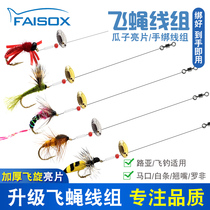 Luya fake bait fly hook melon seed sequin set tied not hurt line fishing group line group White Bar horse mouth mouth special kill