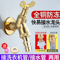 All copper outdoor with lock faucet quick connect washing machine watering flower 4 water distribution pipe universal joint dual-purpose antifreeze faucet