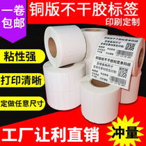 Coated paper self-adhesive label paper bar code printing paper customized 100*90*80*70*60*50*40*30*20*10 copper plate label sticker color printing custom empty