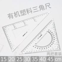 The triangle large triangle plastic transparent ruler set 15 20 25 30 35 40 45cm