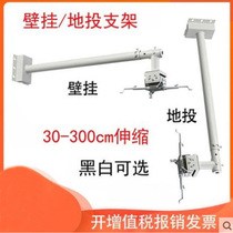 Projector wall-mounted ground drop special hanger thickened Universal short-focus projector wall-mounted ground drop side mount