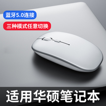 For Asus laptop wireless Bluetooth mouse original without receiver rechargeable chosen a bean Flying Fortress universal girls-mode dedicated rog portable silent mute