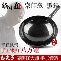 (Zhangqiu iron pot official flagship) pure hand forged black pot round pot 80000 hammer iron pan non-coated non-stick pan